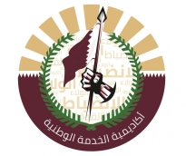 اكاديمية الخدمة الوطنية