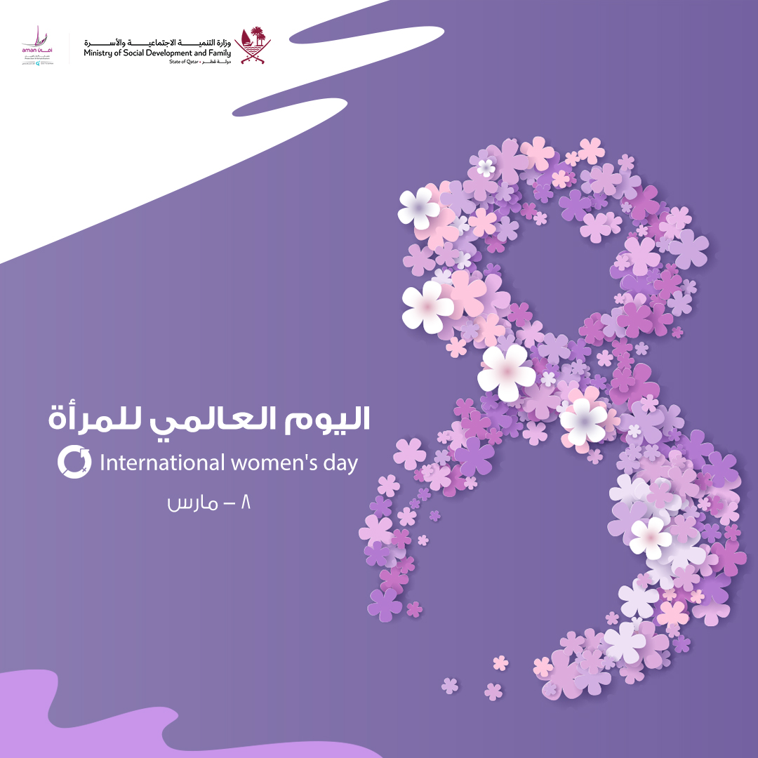 اليوم العالمي للمرأة