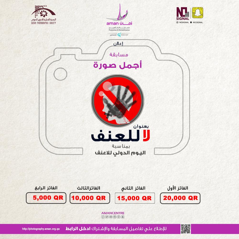 مركز أمان يطلق مسابقة أجمل صورة