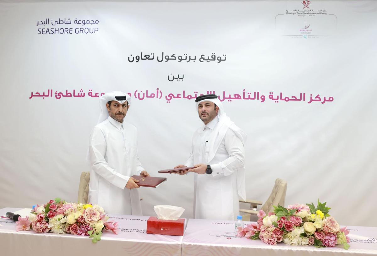 لتوطيد أواصر التعاون بين الطرفين وتحقيق الأهداف المشتركة لخدمة الفئات المستهدفة بروتوكول تعاون بين مركز أمان ومجموعة شاطئ البحر