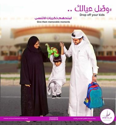 مركز أمان يواصل تنفيذ حملة “وصل عيالك" التوعوية