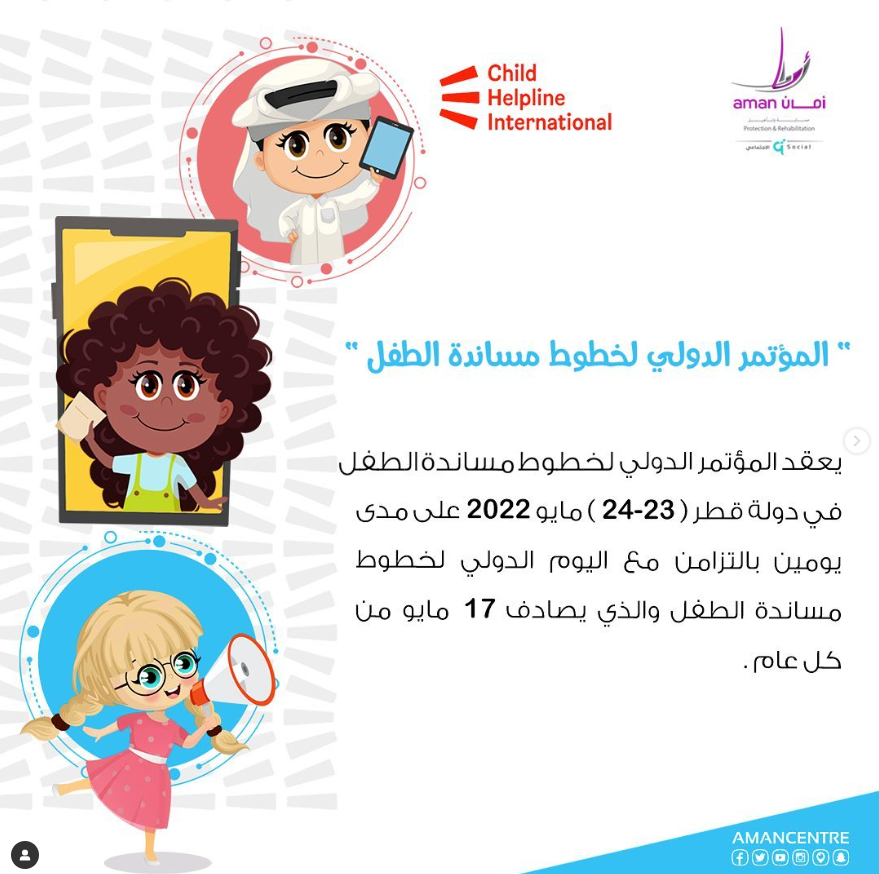 مركز أمان يستعد للكشف عن مشاريع جديدة في افتتاح أعمال المؤتمر الدولي لخطوط مساندة الطفل