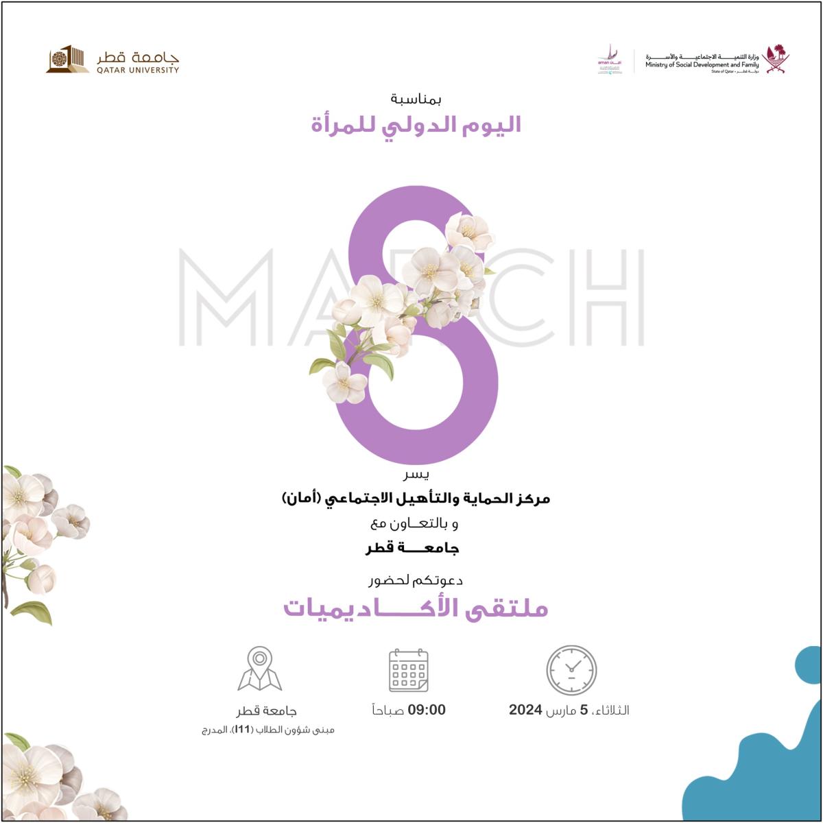 دعوة اليوم العالمي للمرأة