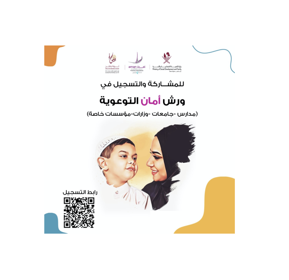 شوت 2 ورش أمان التوعوية